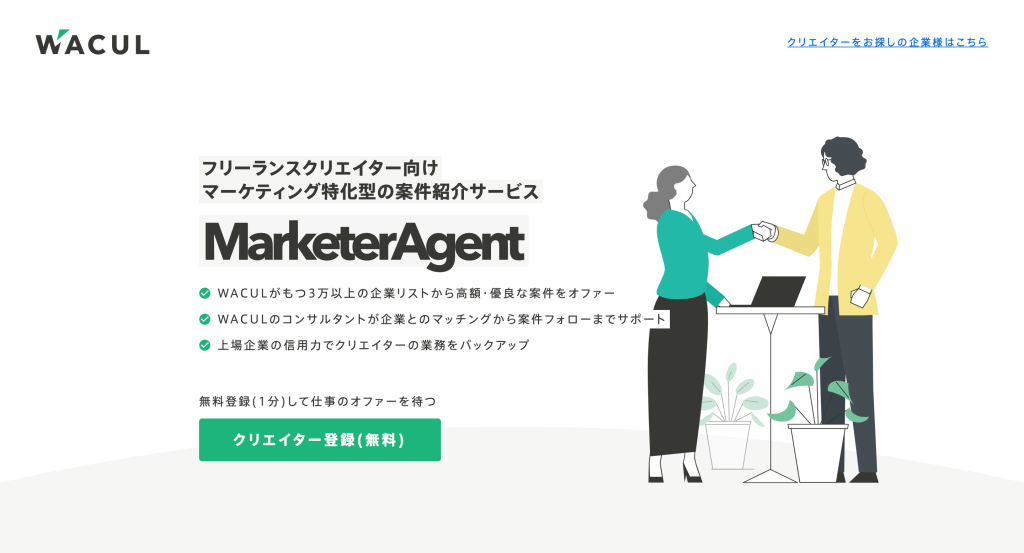Marketer Agent（マーケターエージェント）クリエイティブ