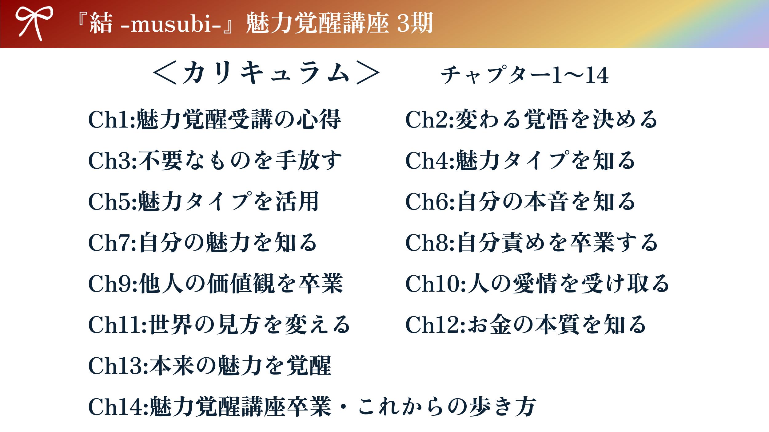 musubi-curriculum